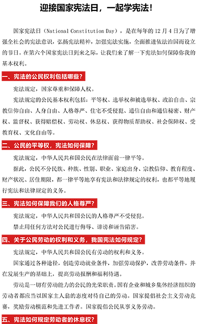 迎接國家憲法日，一起學憲法！-1.jpg